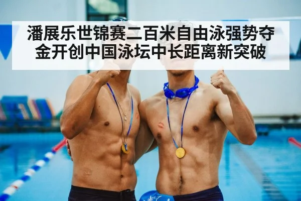 swimmer gold medal celebration